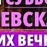 ЗА УСОПШИХ 2 НОЯБРЯ ДМИТРИЕВСКАЯ СУББОТА Заупокойная Молитва Поминальная Панихида Парастас Акафист