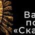 Карлос Кастанеда Важнейшие понятия из Сказок о силе