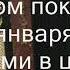 На белом покрывале января с нотами в цифрах