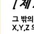 일빵빵 알파벳 파닉스 제24강 그 밖의 주의 할 X Y Z 의 비밀 의미와 발음