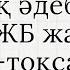 11 сынып Қазақ әдебиеті 1БЖБ жауабы 1 тоқсан бжбжауабы қазақәдебиеті тжбжауабы бжбжауаптары