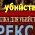 Рекс Стаут Подделка для убийства Детектив Аудиокнига Полностью Читает актер Юрий Яковлев Суханов