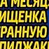 Все смеялись над хромой бомжихой ставшей прачкой на месяц а когда нищенка нашла странную записку