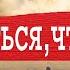 Как правильно общаться с людьми С кем общаться чтобы получить большую пользу для души