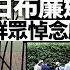 01實訪深圳日本人學校 獻花市民 身為中國人很想說聲對不起