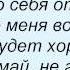 Слова песни Демо Не думай не гадай