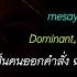 MesayTara Dominant Lamis Kan แปลไทย Lyric