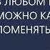 В ЛЮБОМ ВОЗРАСТЕ МОЖНО КАРДИНАЛЬНО МЕНЯТЬ СВОЮ ЖИЗНЬ Михаил Лабковский