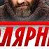 Полярный сериал трейлер