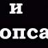 Гоблин Про попсу и Шевчука