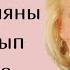 Луиза Хей Аффирмацияны дұрыс айтып үйреніңіз луизахей аффирмация аудиокітап психология