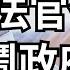 施政報告有幾好 大家睇東方日報 香港恐襲風險再上升 大君伐 週四版 第3節 24年10月17日