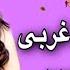 Dukhtarak Haye Gharbi New Mast Afghan Song 2021 دخترک های غربی مست محفلی جدید