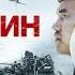 Дорога на Берлин официальный трейлер