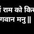 Osho Ram Is Not God Osho Ne Kyu Kaha Ram Bhagwan Nahi Hai