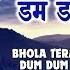 भ ल त र डम डम डमर ब ज Bhola Tera Dum Dum Damroo Baje Shiv Bhajan BRIJRAJ SINGH LAKKHA HD