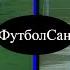 1976 Бразилия СССР 0 2 Олимпийские игры Обзор Блохин Онищенко Астаповский Колотов