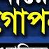 ম র ফত ক ক ক বল Marefat Mow Mozammel Haq Tafsir Aloadharbd