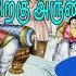 த ன கச ச க ச வ ம ந தன கத கள மன அழ த தம ப க க ம கத கள Thenkachi Ko Swaminathan Stories