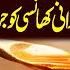 Khansi Ka Elaj Cough Treatment At Home By Dr Sharafat Ali