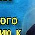 ТОМ 2 ГЛАВА 21 О состояниях человека по отношению к добру и злу Святитель Игнатий Брянчанинов