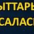 42 ЖАСАНДЫ ИНТЕЛЛЕКТ БАҒЫТТАРЫ ҚОЛДАНУ САЛАЛАРЫ ТҮРЛЕРІ ИНФОРМАТИКА АҚЖОЛ КНЯЗОВ