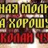 Срочно нужны деньги Нет денег Проблемы с деньгами Сильная молитва на деньги и на хорошую торговлю