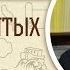 Деяния святых апостолов Глава 24 Протоиерей Андрей Рахновский Новый Завет