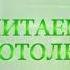 Читаем Добротолюбие Прилоги помыслов Часть 1 Священник Константин Корепанов