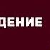 Биолекторий Происхождение человека Станислав Дробышевский