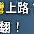 珍珠港时刻 逼近 武统台湾提前 群聚传播风险 引中非友谊广州翻船 文昭谈古论今20200413第734期