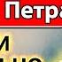 КАНОН НА ПОКЛОНЕНИЕ ВЕРИГАМ АПОСТОЛА ПЕТРА Молитва Апостолу Петру