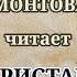 Аристарх Ливанов читает стихи Михаила Лермонтова 1987