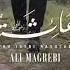 Ali Magrebi Aisha Arabic Version Official Video 2020 ENTER CHENEL