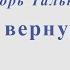 Я вернусь И Тальков Ноты для альт саксофона