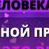 БОГ ХОЧЕТ ЧТОБЫ ВЫ ВЫШЛИ ЗАМУЖ ЗА ЭТОГО ЧЕЛОВЕКА ПО ВАЖНОЙ ПРИЧИНЕ Послание от Бога сегодня