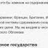 А Ставер Раскрываю по просьбе Зеленского термин неядерный стратегический пакет сдерживания