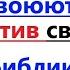 Свидетели Иеговы ВОЮЮТ против СВОЕЙ же Библии Быт 3 1 6 Яркий факт