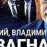 ХОДОРКОВСКИЙ и ПАСТУХОВ Путина загнали в бункер