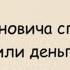 Минутка смеха Отборные одесские анекдоты 568 й выпуск