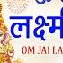 द प वल व श ष लक ष म ज क आरत ॐ जय लक ष म म त Om Jai Lakshmi Aarti ANURADHA PAUDWAL