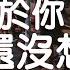 來一碗老于 關於你我還沒想好 你要遇見多少人才知道我的好 我是在崩潰邊緣獨自一人撐著笑 動態歌詞Lyrics