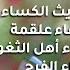 الاعمال اليومية علي حمادي دعاء الصباح دعاء العهد زيارة عاشوراء دعاء الجوشن دعاء ابي حمزة