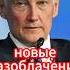 Сенсация в Госдуме Володин и Голикова отстранены белоусов новости новостисегодня