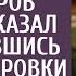 Чего дома сидеть иди матери дров наколи сказал муж приехав из командировки Но их ждал сюрприз