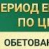 Слово Всемогущего Бога Обетования для тех кто был усовершенствован