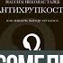 Нассим Николас Талеб Черный лебедь Антихрупкость и Рискуя собственной шкурой Книжный сомелье