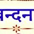 Aaditya Hrudayam Stotram आद त य ह दय स त त रम सभ क र य म ज त क ल ए रव व र क स न ११ प ठ