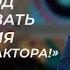 Максим Замшев Газета это не повод транслировать точку зрения главного редактора