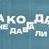 Gidayyat А когда не давали Official Audio